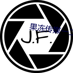 果(guǒ)冻(dòng)传媒(méi)一(yī)二区
