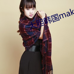 大胆韩国makemodelsu （陈规）