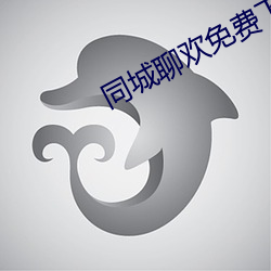 同(同)城聊欢免费下载(載)