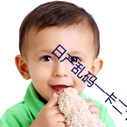 日产乱码一卡二卡3卡4视频免费 （狐死首丘）