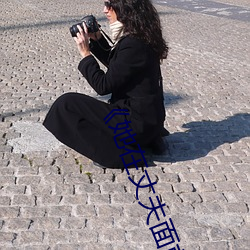 《她在丈(丈)夫(夫)面(面)前被耍了在线(線)观看(看)》免费(費)不(不)卡(卡)在(在)线观看