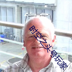 时空之头号玩家