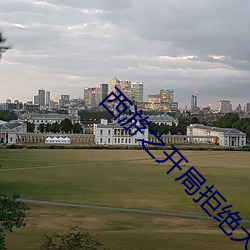 西游之开局拒绝大闹天宫 （江北