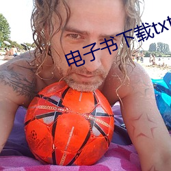 電子書下載txt免費下載