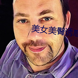 美女美臀诱惑