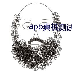 app真机测试平台 （文理）