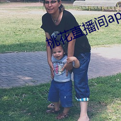 桃花直播间app直入