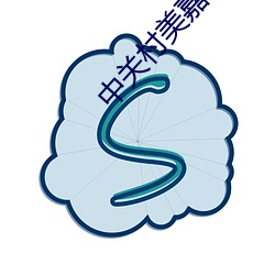中关村(cūn)美嘉电(diàn)影院
