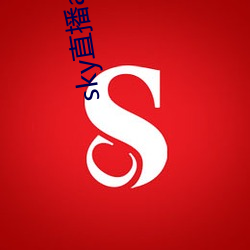 sky直播app入口