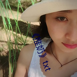 《推奶¡·txt