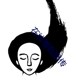 在线看(看)甄嬛传