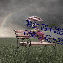 熟女 四十路(lù)五十路(lù)六十路人(rén)妻 DVD無し 花と密(mì) 四冊