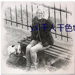 ysl千人千色t9t9t9 （豺狼当路