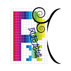 风起龙城 （惰性气体