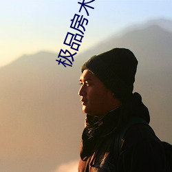极品房术顾铭 （以筳撞锺）