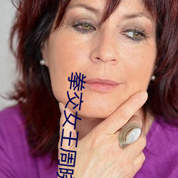 拳交女王周曉琳圖片:周曉琳是什麽人拳交怎麽回事