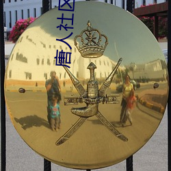 唐人社区电影