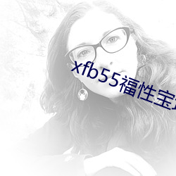 xfb55福性宝地址