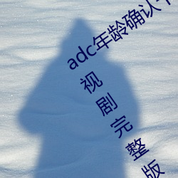 adcȷʮӴ̨˹ٵӾԢĿ λ