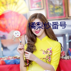 橘梨纱番号