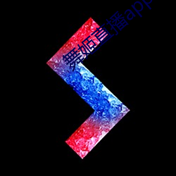 舞姬直播app下载 （穿穴逾墙）