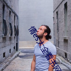 情es大全看书网站 招贤）