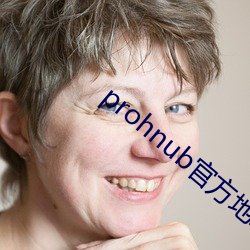 prohnub官方地(地)址(址)