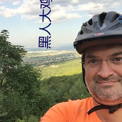 黑人大雞巴操屄
