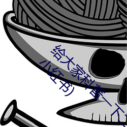给大(dà)家(jiā)科普一下二人打扑(pū)克(kè)剧烈运(yùn)动(dòng)视频(腾(téng)讯(xùn)/小红书)
