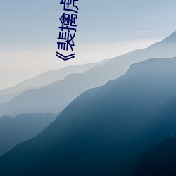 《裴擒虎Gay互吃鳮吧免费视频》BD国语免费在线观看 （望风而靡）