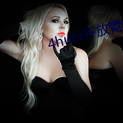 4hutv开放青年永久免费 （搅局）