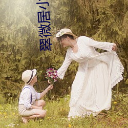 翠微居小说