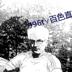 996t∨百色直播下载 （追奔逐北）