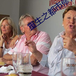 重生之都市修仙