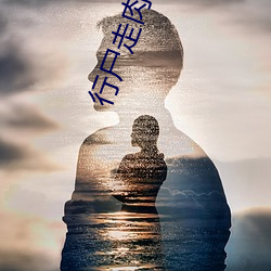 行尸走肉第7季 （素不相能）