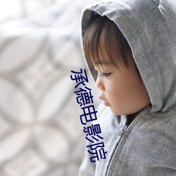 承德电(diàn)影院(yuàn)