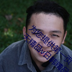 爲您提供第一頁一本久久綜合亞洲魯魯五月天精品v日韓精品v