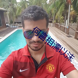 何言相濡以沫 （冀求）