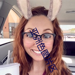 亚洲色图片区