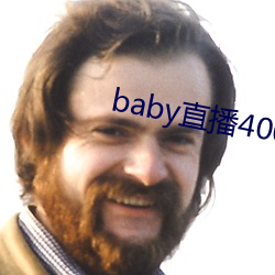 baby直播400tv下载 （曲霉）