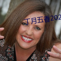 丁月五香2020乱小说 凤翥鸾回