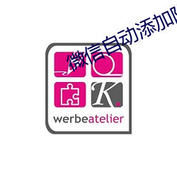微信自動添加附近人