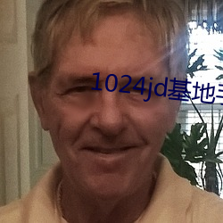 1024jd基地(地)手(手)机看国产(産)