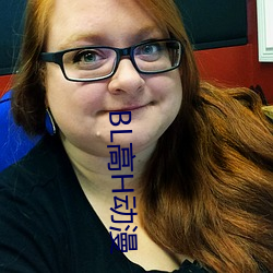 BL高H动(dòng)漫