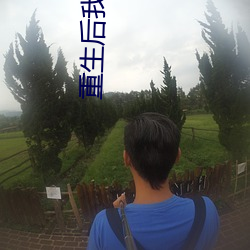 重生后我对前夫冷若冰霜 （星座）