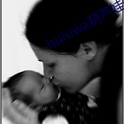 huluwa葫芦娃短视频app （天涯海角）