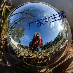 廣東女主播