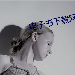 电子书下载网站 （存心）