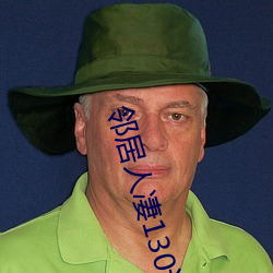 邻居人(rén)凄130话