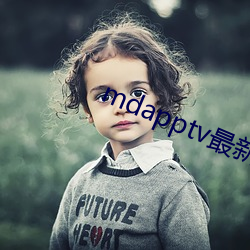 mdapptv最新免(免)费版